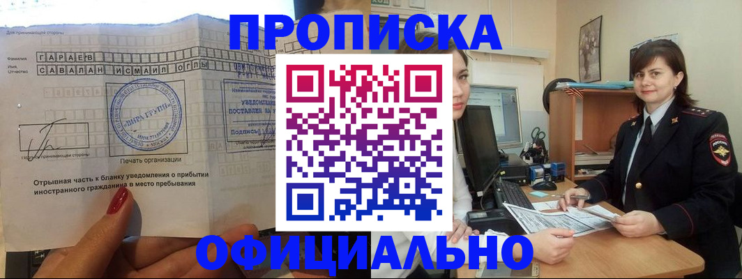 временная регистрация купить в Пятигорске