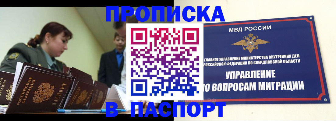 купить прописку в Пятигорске
