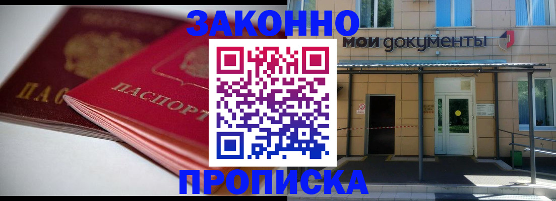 прописка в квартире в Пятигорске