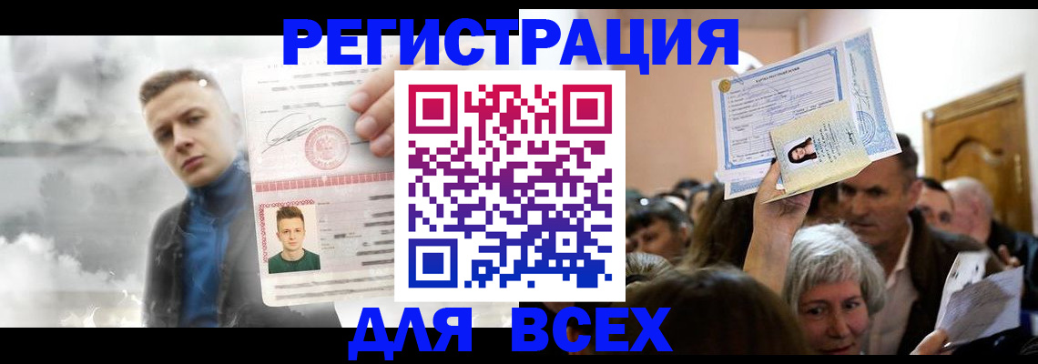 временная регистрация для всех в Пятигорске