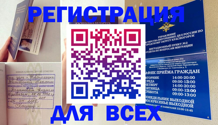 временная регистрация надежно в Пятигорске