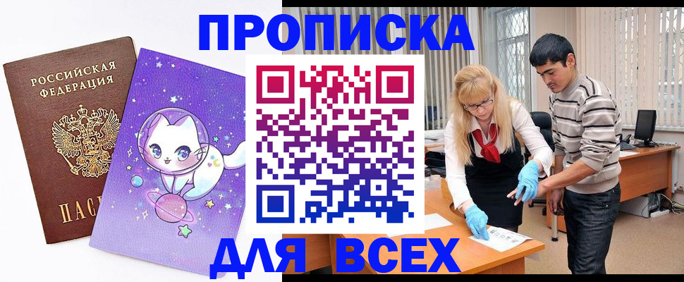 временная регистрация для всех в Пятигорске