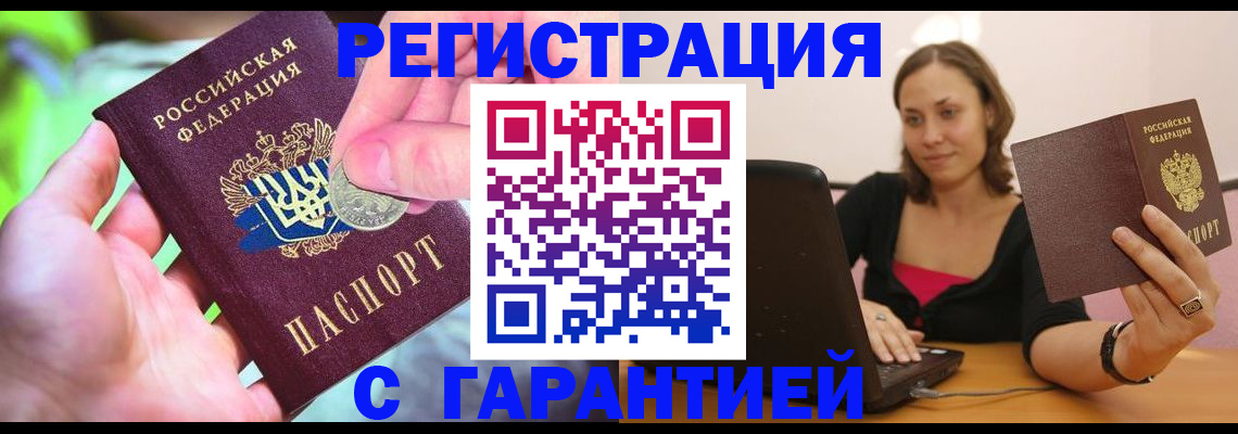 прописка для работы в Пятигорске