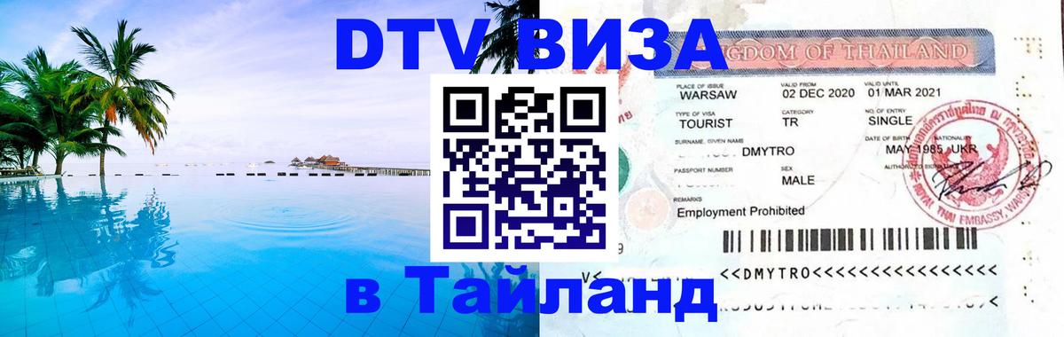 DTV Visa Thailand — прайс и условия, виза без дополнительных документов - 